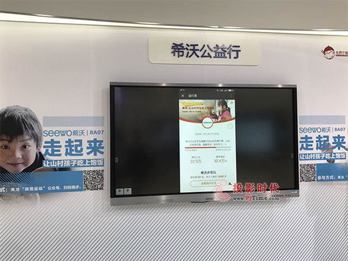 pjtime.com 行业新闻 希沃