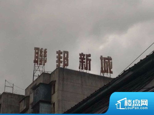 福州联邦新城小区实景图 福州楼盘网