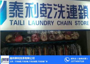 三明干洗店招商加盟 三明干洗 福州干洗加盟