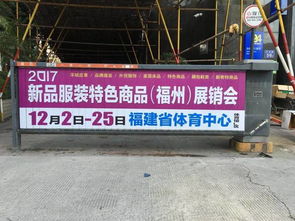 2017新品服装特色商品 福州 展销会