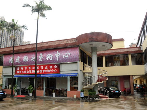 福州雕刻工艺品总厂